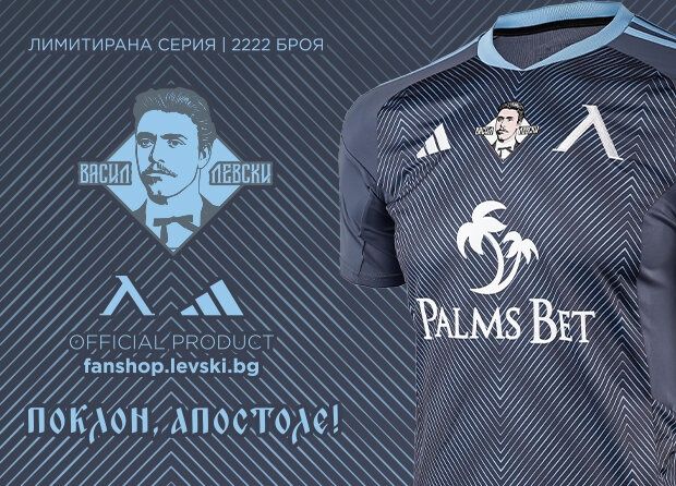 Лимитирана фланелка на Левски София, "Поклон, Апостоле!" - размер XL