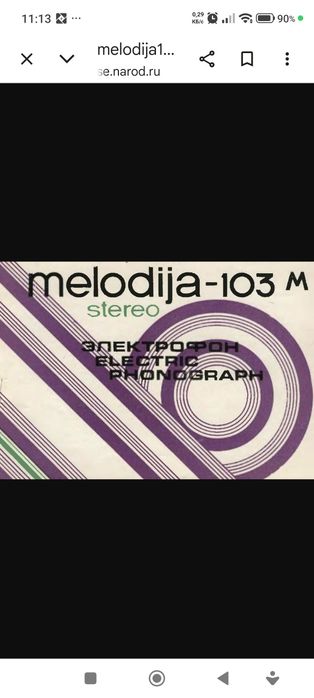 Проигрыватель Мелодия 103 М