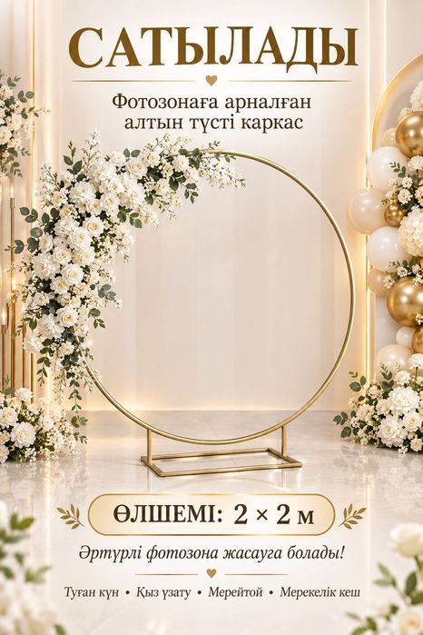 Каркас для фотозоны