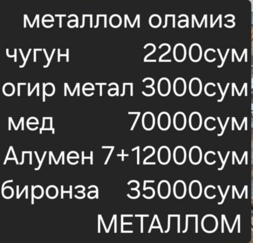 8000 Sum metallom б/у металлом оламиз металлолом б/у metalom