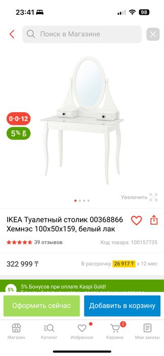 Туалетный столик от Икеа!!!