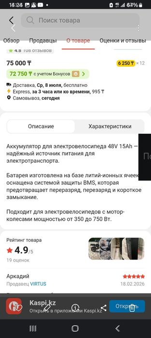 Электровелосипед