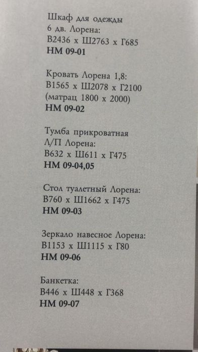 Спальная гарнитура