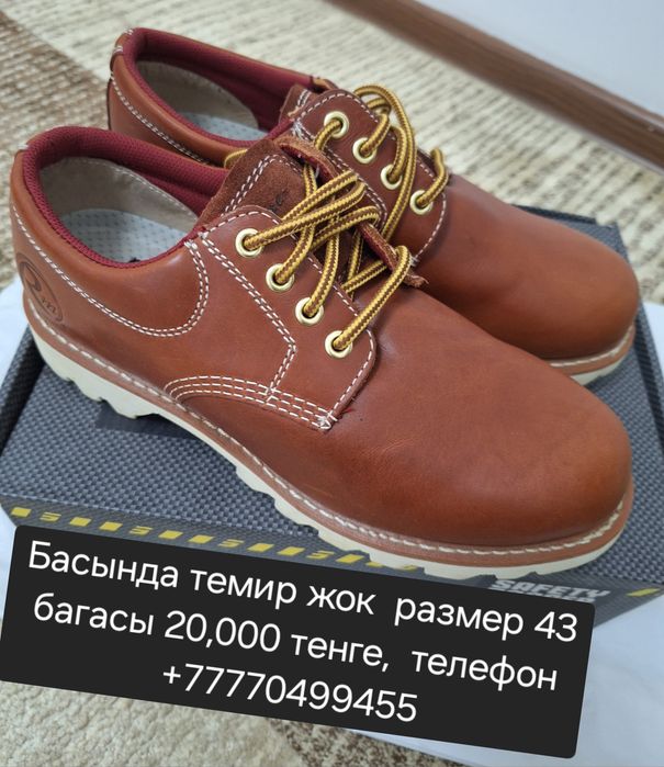 Спец ботинкалар сатылады