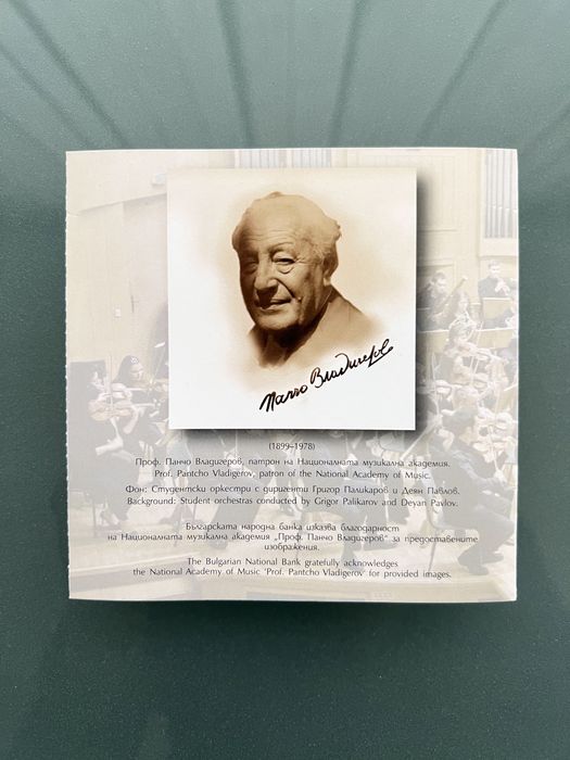 100 години Национална музикална академия