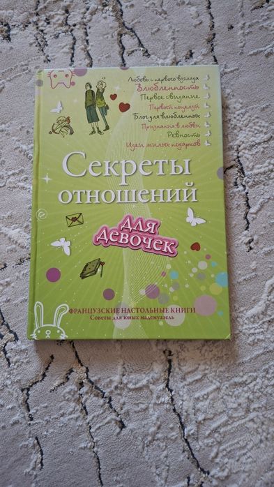Книга для девочек