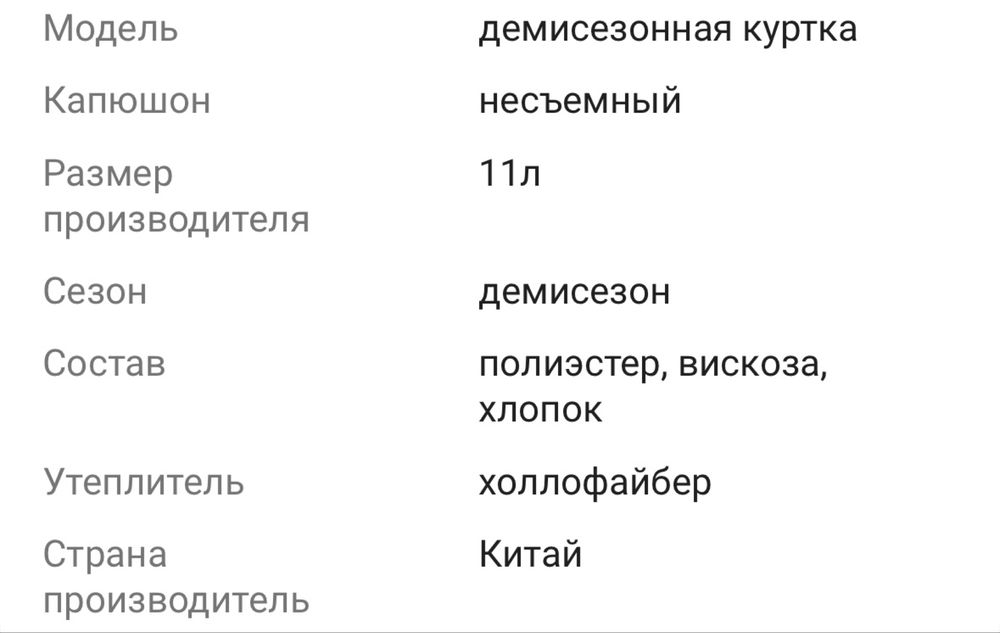 Демисезонная куртка