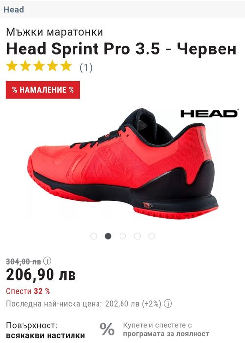 Спортни маратонки Head Sprint Pro 3.5 [44.5 номер]