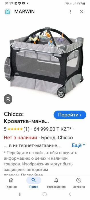 Манеж чико очень отличном состоянии