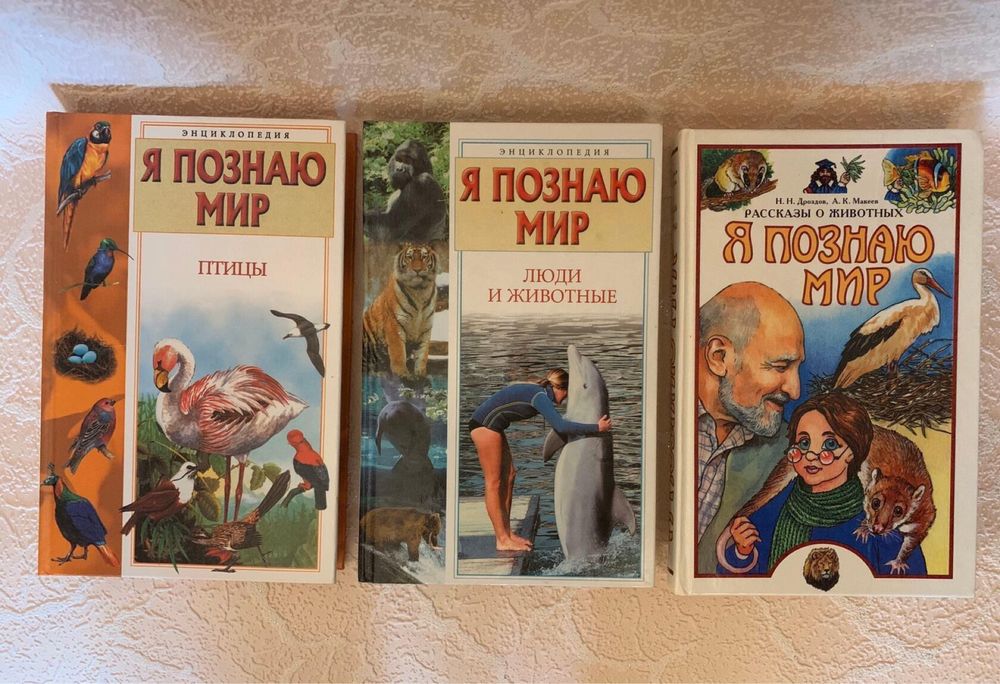 Серия книг Я познаю мир