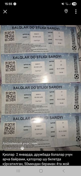 Билет арча байрамга