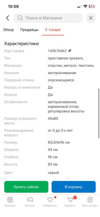 Продам детскую кроватку