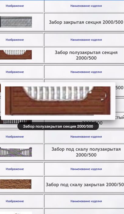 формы для декоративных заборов