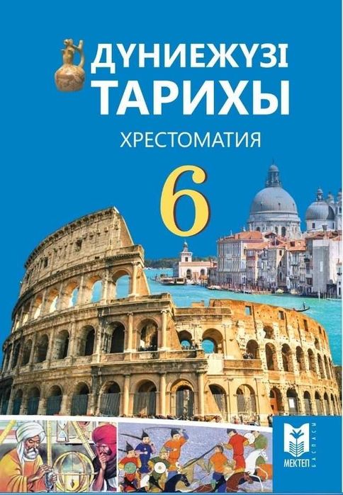 6 сынып оқулыктары