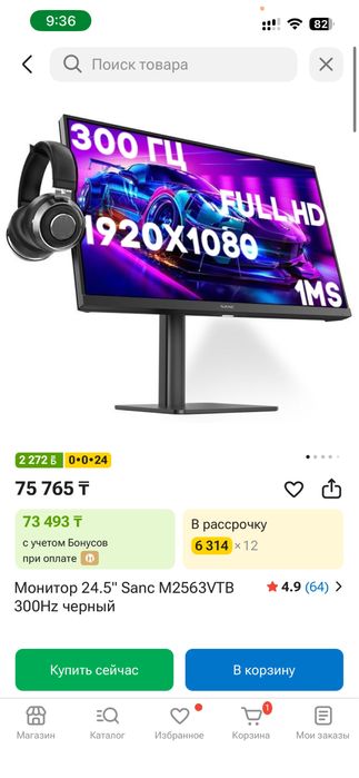 Монитор Sanc 24” 300гц