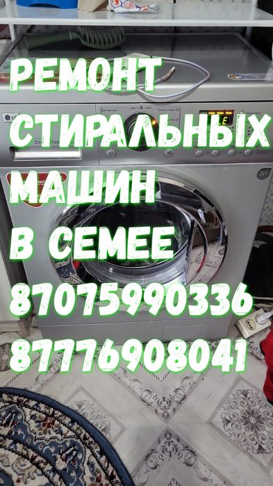 Ремонт стиральных машин