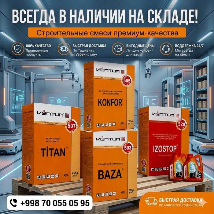 Ventum(Вентум) 503 - 505 - 507 - 520