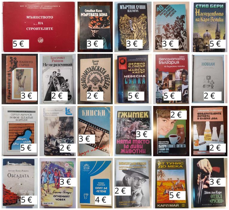 Книги Е-О - разпродажба част 2/3