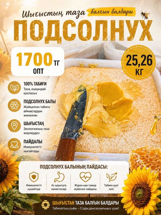 Натуральный мёд