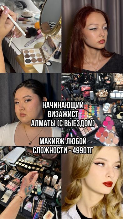 Визажист, макияж