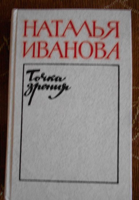 Книги на руски или български - А. Рыбаков, М. Булгаков, Шукшин и др.