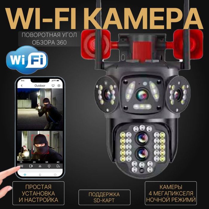 Уличная WiFi камера видеонаблюдения