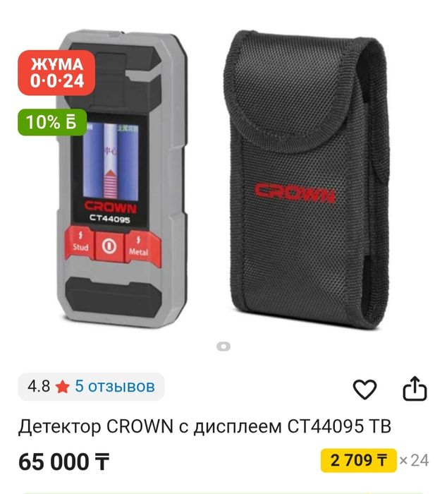 Детектор металла и кабеля CROWN