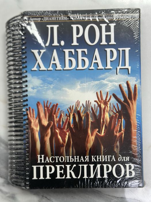 Книги Рона Хаббарда