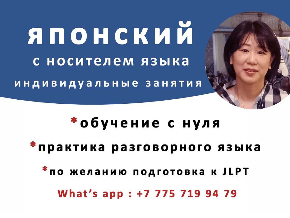 Японский с носителем языка