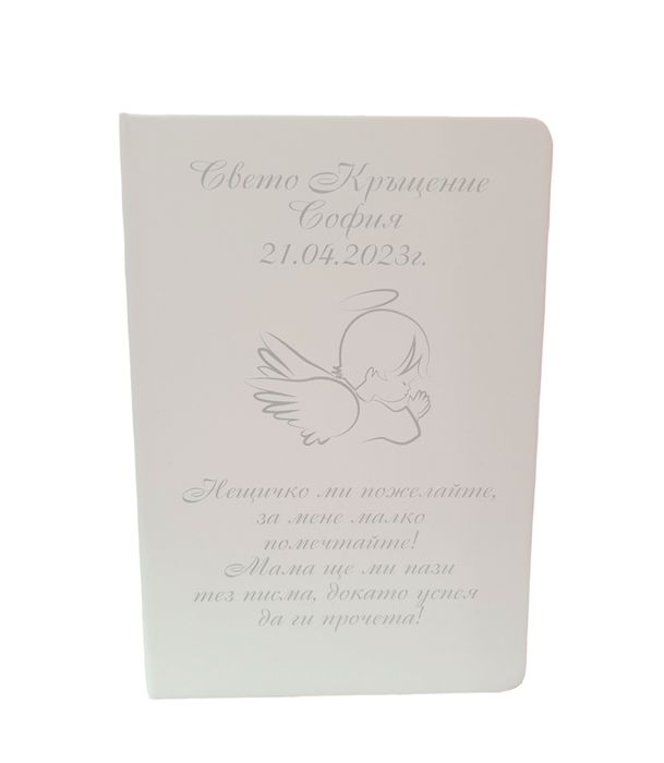 Гравиран тефтер с име по избор