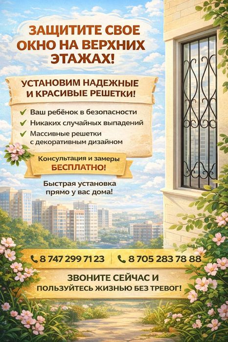 Стоп малышка решотка