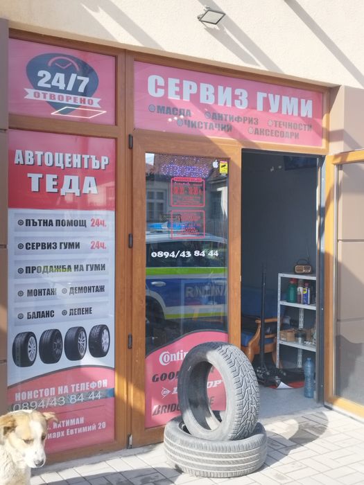 Денонощен Сервиз Гуми 24/7 Ихтиман