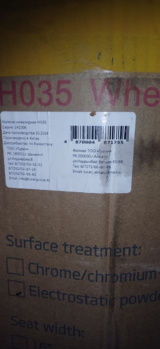 Инвалидная коляска