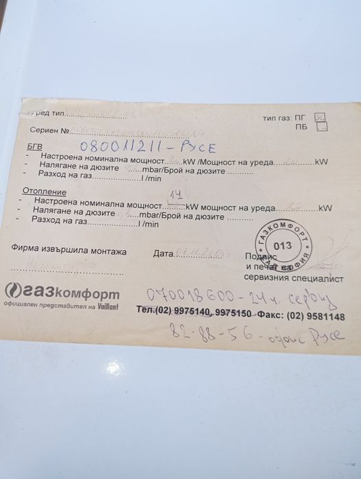 Газов котел Vaillant.