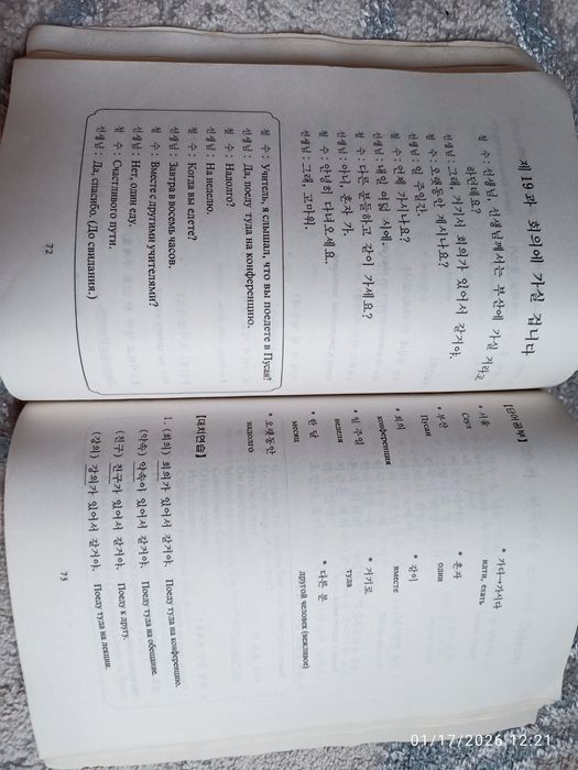 Книги по корейскому языку/ Koreys tili kitoblari