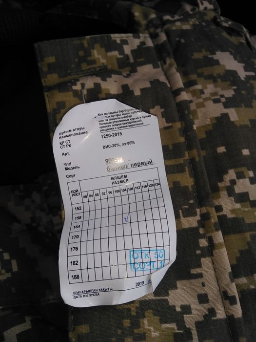 Военный комбинезон