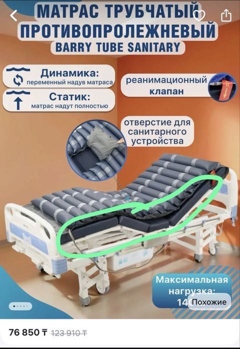 Продам матрац трубчатый противопролежневый