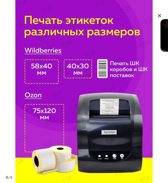 Принтер для этикеток наклеек наклыдных