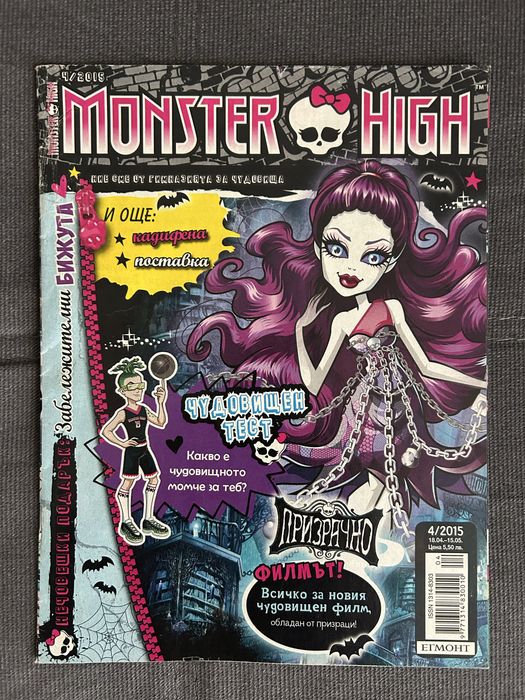 Monster High Списания и комикси