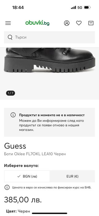 Guess боти, отлични