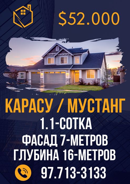 КАРАСУ(Мустанг заправка)! Дешёвая цена! Срочная продажа!!!