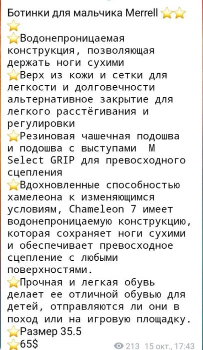 Ботинки на мальчика Merrell