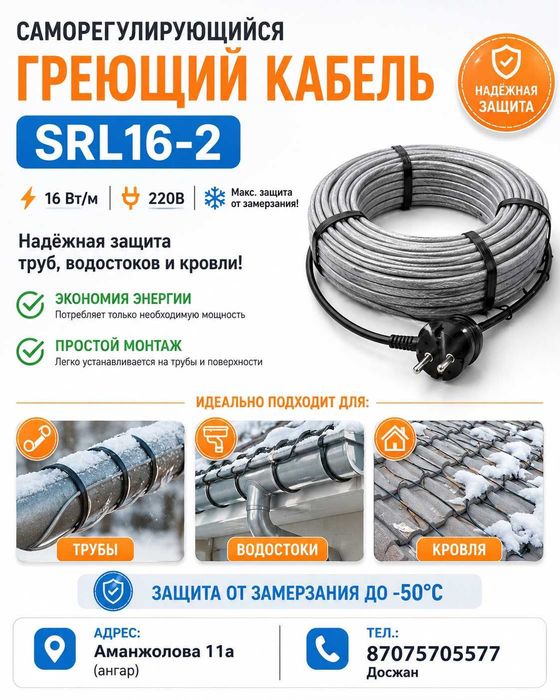 греющий кабель для труб