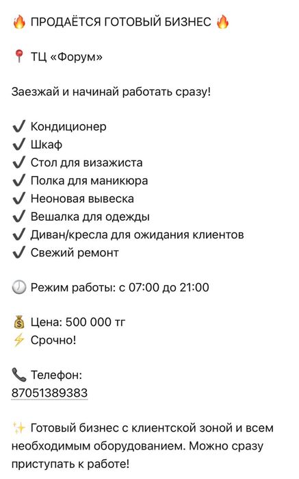 Продается салон красоты