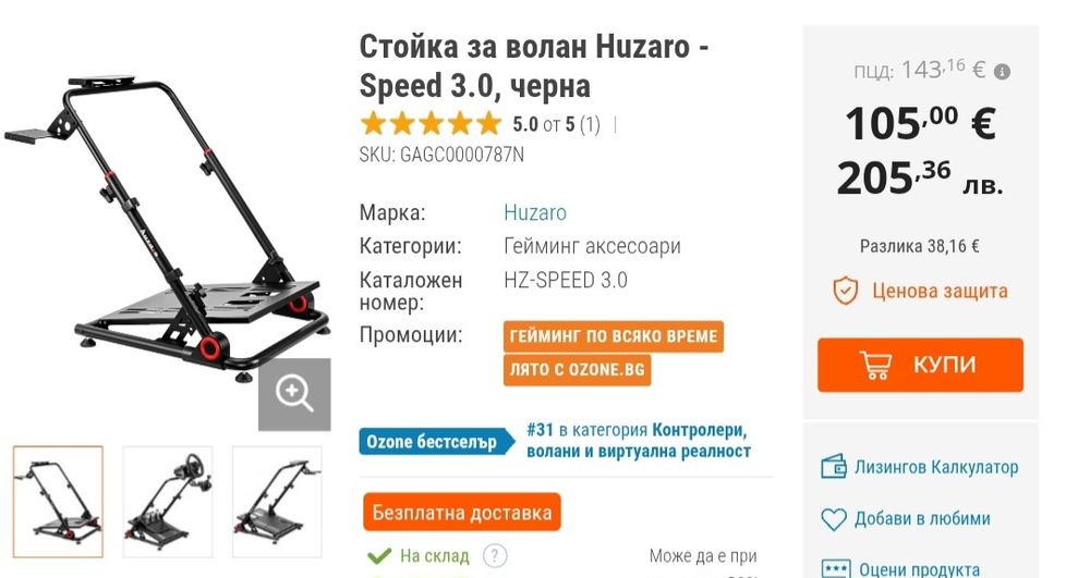Волан с педали Logitech G923 Mclaren edition със стойка Huzaro