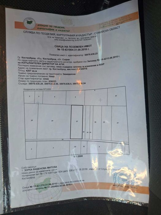 Продава се Парцел в Костинброд - 4207 кв.м за 14 €/кв.м - Снимка #8