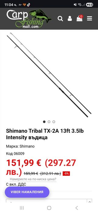ПРОМО! 3бр. Шаранджийски въдици Shimano TX-2A 13ft intensity 3.5lb+.