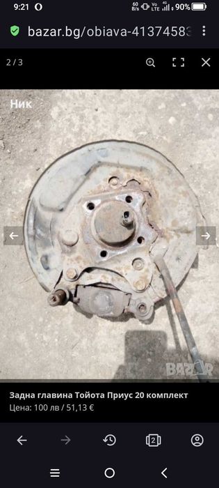 Задна главина Тойота Приус 20 комплект