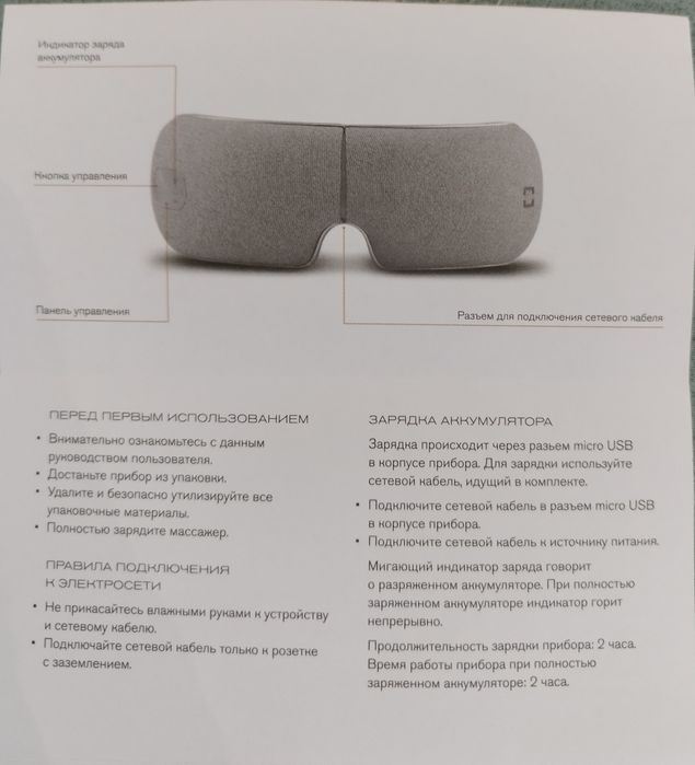 Массажные очки оригинал