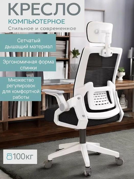 Компьютерный стул ,Офисный стул
